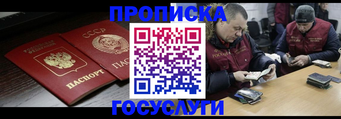 временная прописка в Новоуральске