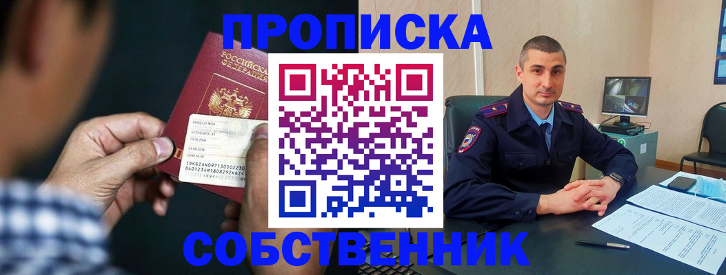 прописка от собственника в Новоуральске