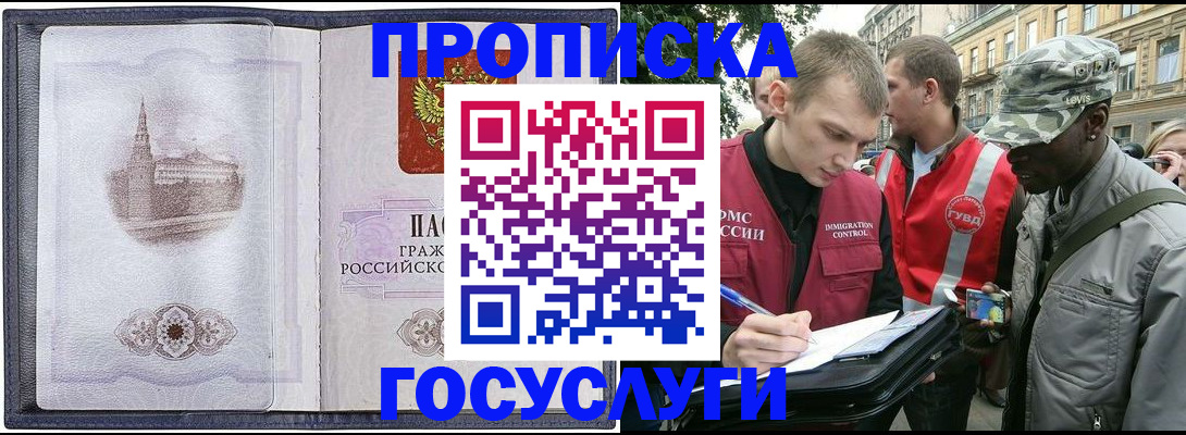 прописка 2025 в Новоуральске